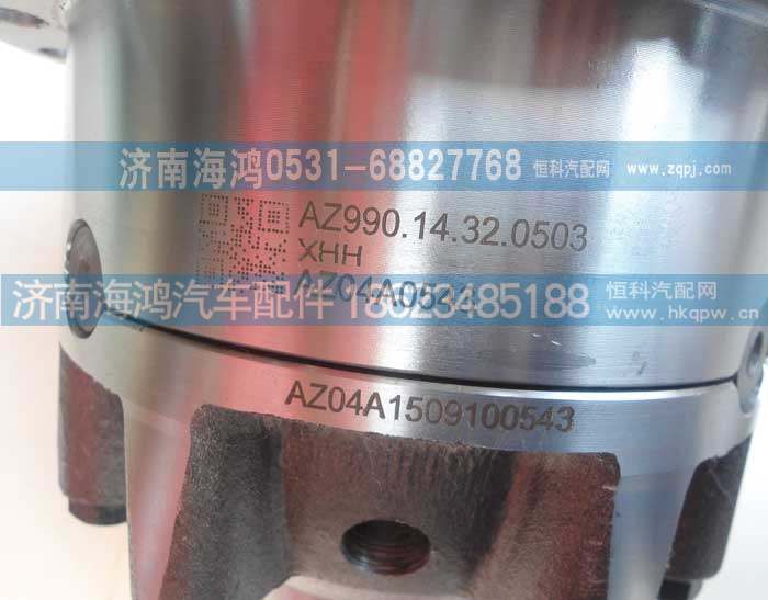 AZ99014320503,差速器壳及总成,济南海鸿汽车配件有限公司
