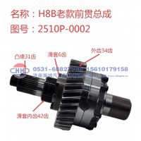 2510P-0002 输入轴总成 （前贯总成/轴间差速器总成）红岩杰狮  济南海鸿