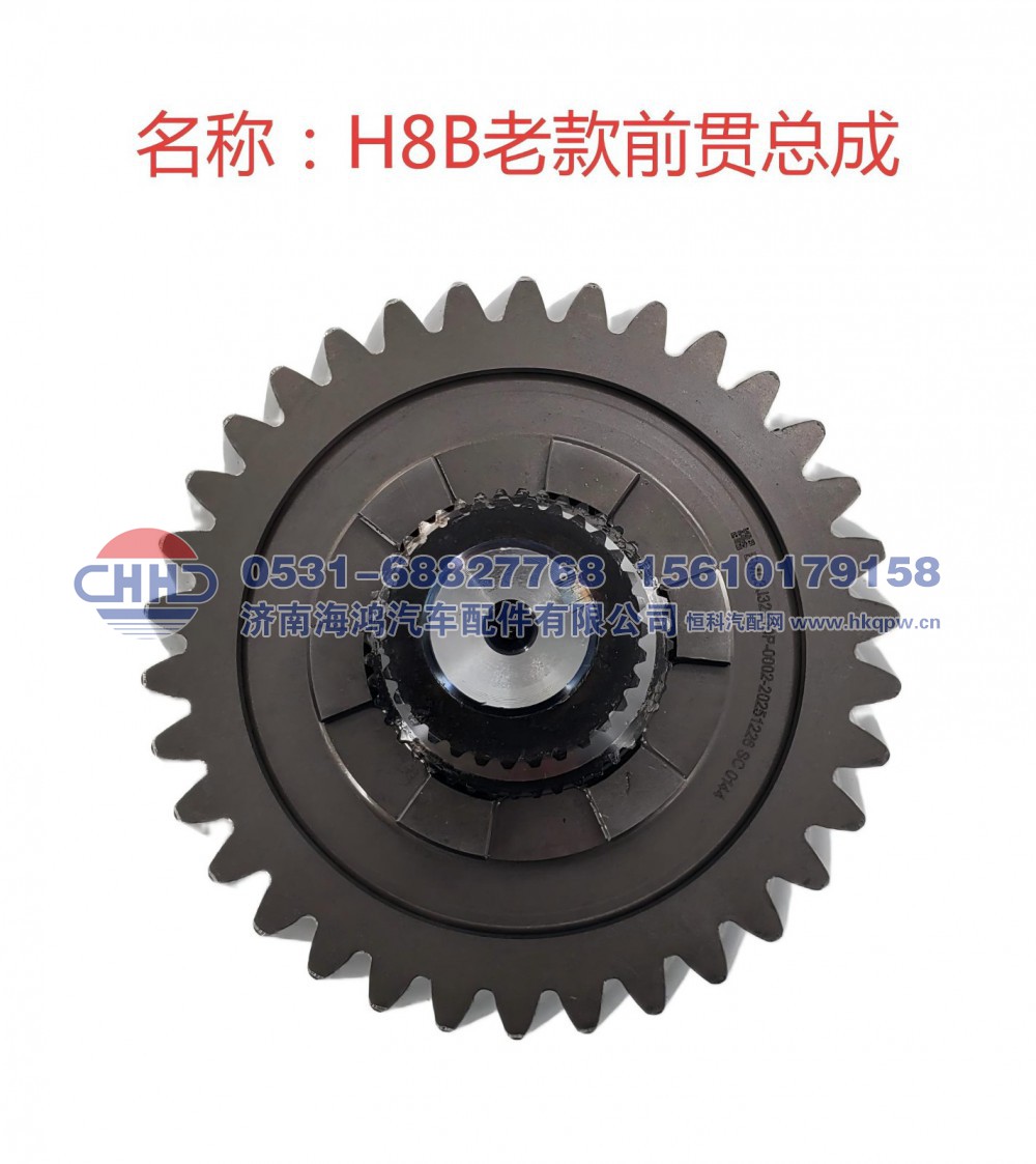 2510P-0002,输入轴总成 前贯总成 轴间差速器总成,济南海鸿汽车配件有限公司