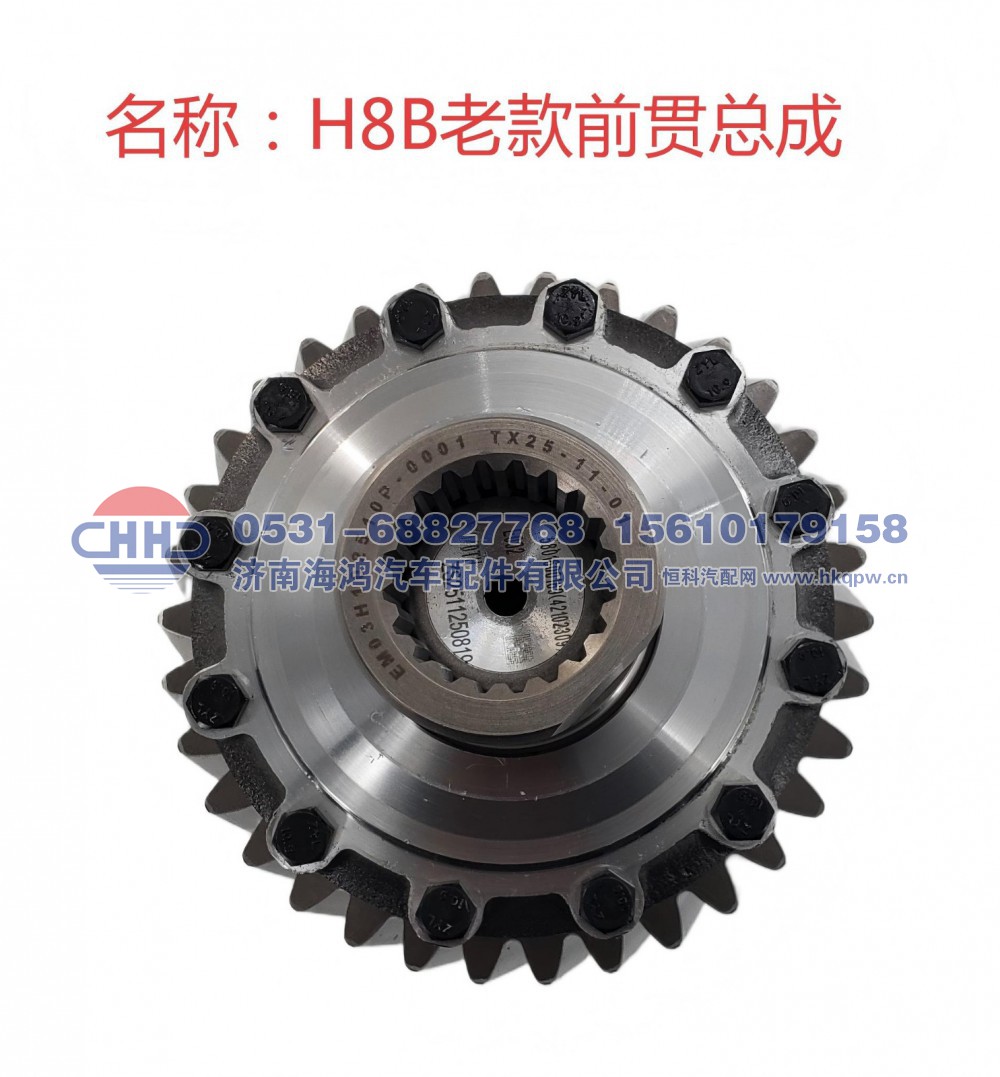2510P-0002,输入轴总成 前贯总成 轴间差速器总成,济南海鸿汽车配件有限公司