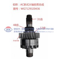 WG7129320436 输入轴总成（前贯总成，轴间差速器总成）HOWO 济南海鸿