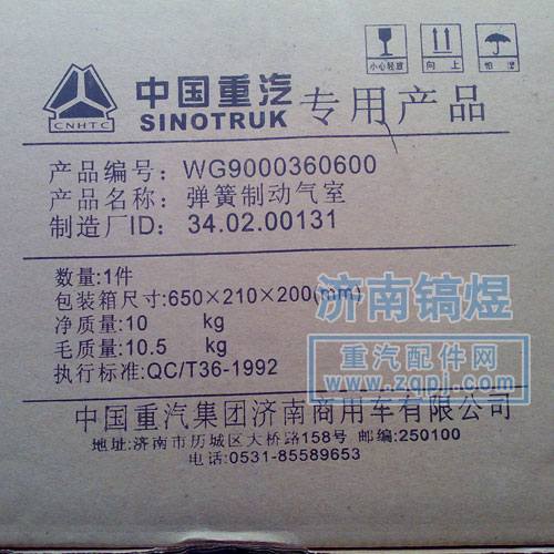 弹簧制动气室WG9000360600优惠价格至180元