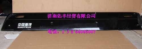 重汽豪沃平顶加宽遮阳罩WG1642870231
