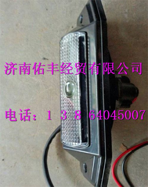 重汽豪沃前示廓灯总成WG9719790007
