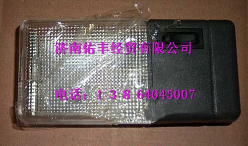 重汽豪沃室内照明灯WG9719790002