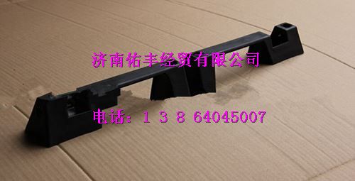 重汽豪沃前脸扶手WG1642110016