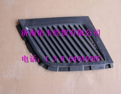 重汽豪沃A7左高顶导流板隔栅WG1664870109