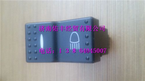 重汽豪沃A7辅助远光灯开关WG9925581050