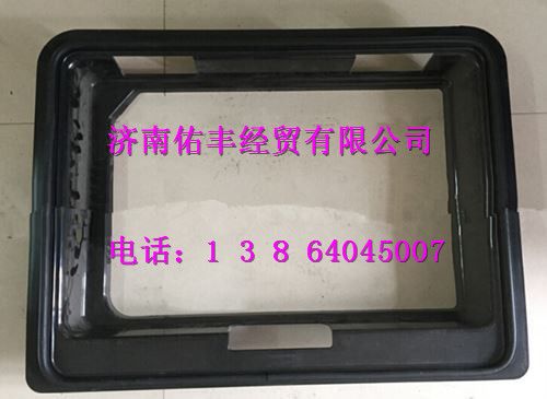 重汽豪沃A7工具箱装饰框WG1664290030