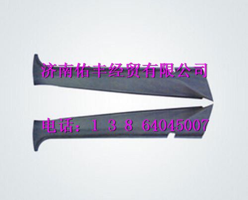 重汽豪沃A7右A立柱内护面WG1662610052