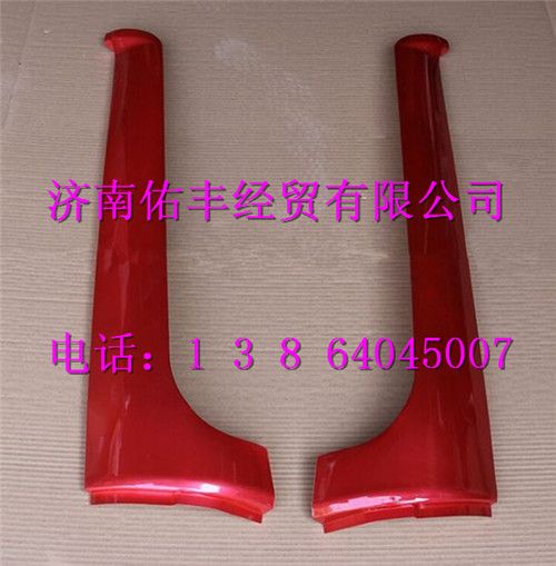重汽豪沃A立柱装饰板右WG1642110020