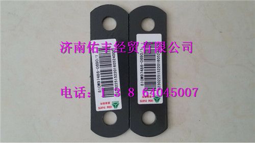 重汽豪沃T5G驾驶室2孔垫板810W97486-06901