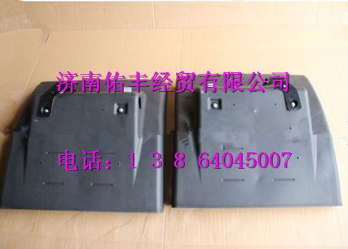 重汽豪沃T7H中轮罩中桥前挡泥板左
