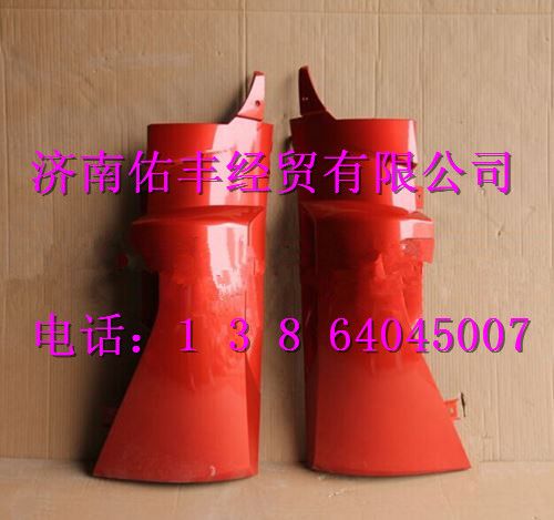 重汽豪沃T7H右导风罩高位WG1664113052