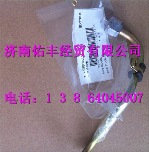 重汽曼MC07冷却管080V06303-5681