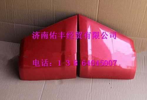 重汽豪沃10款导风罩左AZ1664111013