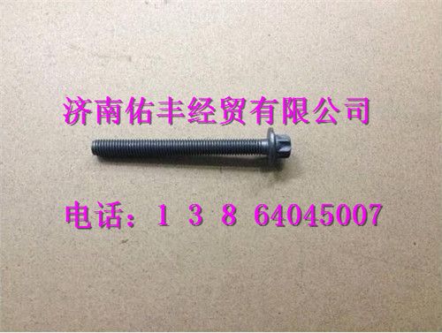 重汽曼MC07排气管螺栓080V90490-0090
