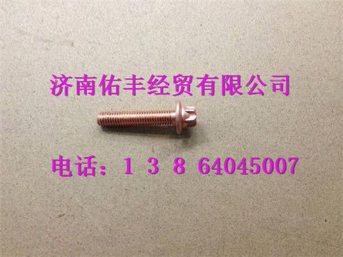 重汽曼MC07排气管螺栓080V90490-0102