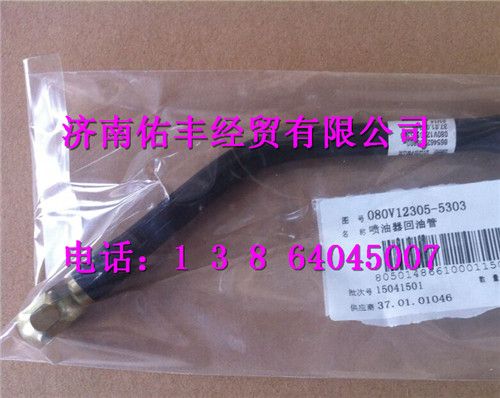 重汽曼MC07喷油泵回油管080V12305-5303