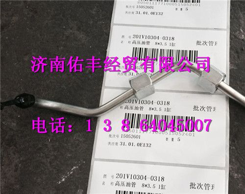 重汽曼MC11高压油管201V10304-0318