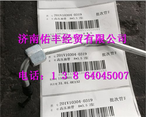 重汽曼MC11高压油管201V10304-0319