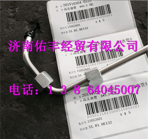 重汽曼MC11高压油管201V10304-0320