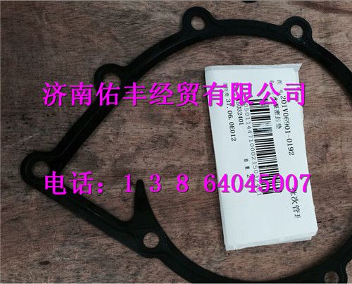 重汽曼MC11水泵密封垫201V06901-0192