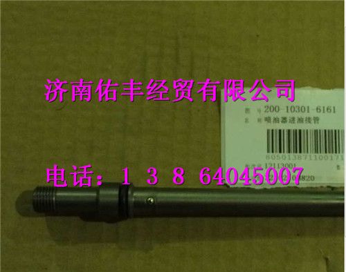 重汽曼MC11发动机喷油器进油接管200-10301-6161