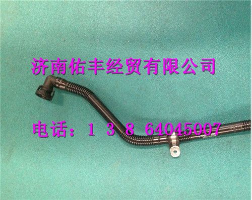 重汽曼MC11发动机油气分离器回油管200V01802-5573