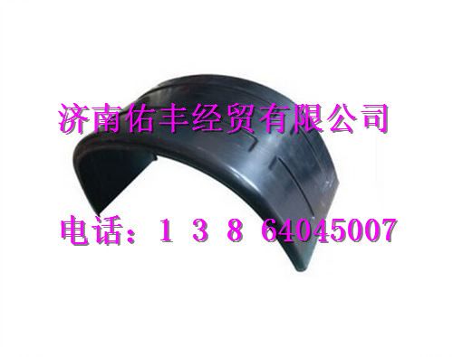 重汽豪沃二桥挡泥板总成（大半圆）WG9729950121