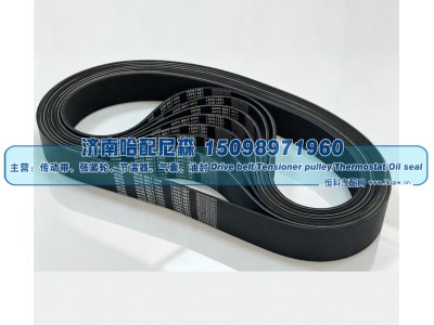 ,皮带,济南哈配尼森汽车配件有限公司