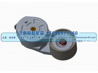 5801988515,张紧轮,济南哈配尼森汽车配件有限公司