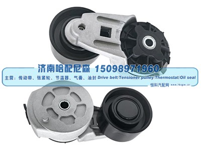 3917485,皮带涨紧轮 张紧轮,济南哈配尼森汽车配件有限公司