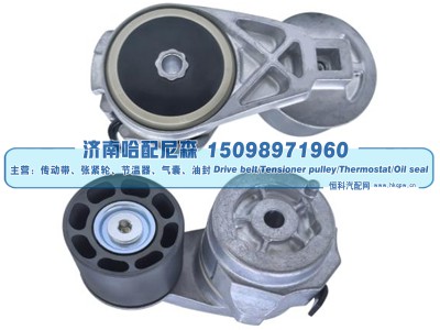 3917485,皮带涨紧轮 张紧轮,济南哈配尼森汽车配件有限公司