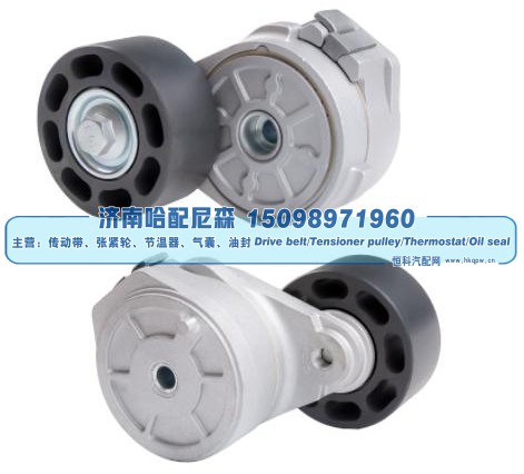 5472442,皮带涨紧轮 张紧轮,济南哈配尼森汽车配件有限公司