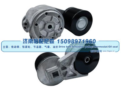 324-3218,涨紧轮 张紧轮,济南哈配尼森汽车配件有限公司