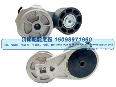 294-7662,涨紧轮 张紧轮,济南哈配尼森汽车配件有限公司
