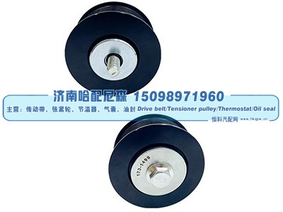 173-1498,惰轮,济南哈配尼森汽车配件有限公司