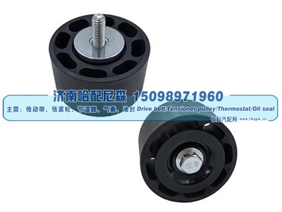 133-7023,惰轮,济南哈配尼森汽车配件有限公司