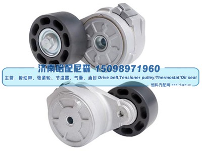 4320327,皮带涨紧轮 张紧轮,济南哈配尼森汽车配件有限公司