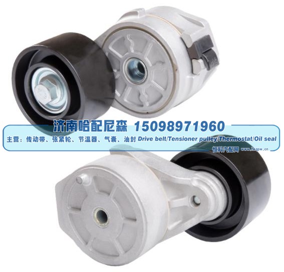 4320333,皮带涨紧轮 张紧轮,济南哈配尼森汽车配件有限公司