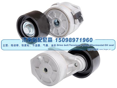 4320333,皮带涨紧轮 张紧轮,济南哈配尼森汽车配件有限公司