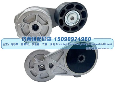 AH170812,涨紧轮 张紧轮,济南哈配尼森汽车配件有限公司