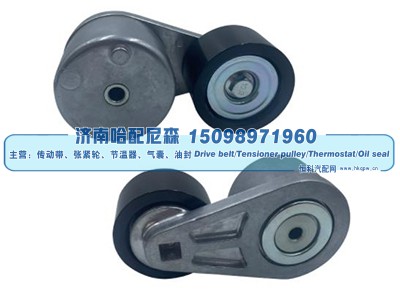 DZ10469,涨紧轮 张紧轮,济南哈配尼森汽车配件有限公司