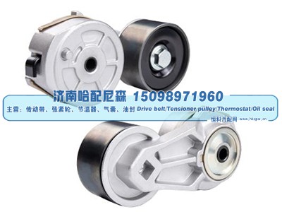 20515543,涨紧轮 张紧轮,济南哈配尼森汽车配件有限公司