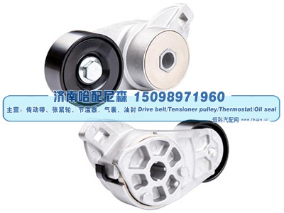3979980,涨紧轮 张紧轮,济南哈配尼森汽车配件有限公司