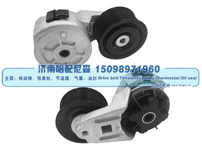 3164793,涨紧轮 张紧轮,济南哈配尼森汽车配件有限公司