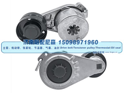 7421983651,涨紧轮 张紧轮,济南哈配尼森汽车配件有限公司