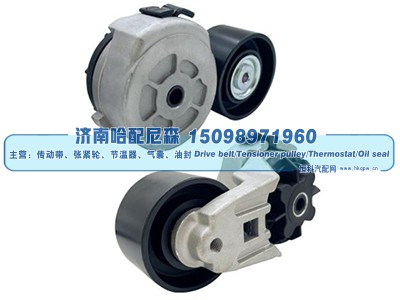 10BF11-02080,皮带涨紧轮 张紧轮,济南哈配尼森汽车配件有限公司