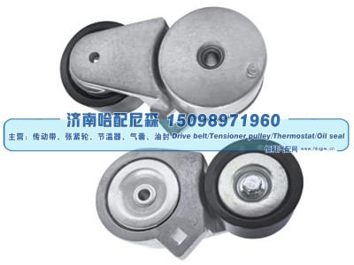 5010284807,涨紧轮 张紧轮,济南哈配尼森汽车配件有限公司